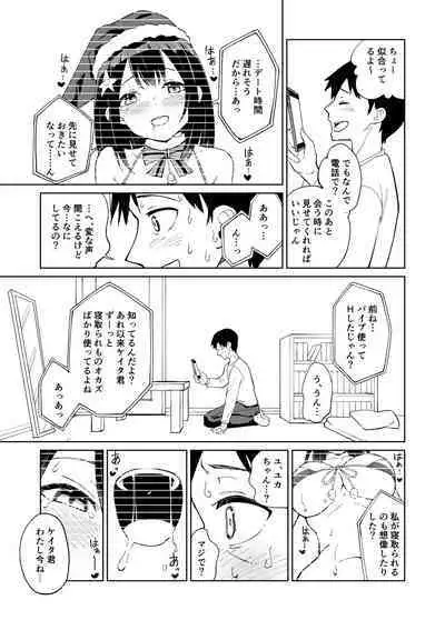 [Chanbara Kishidan] Osananajimi Kanojo kara no X’mas Present wa Netorare deshita