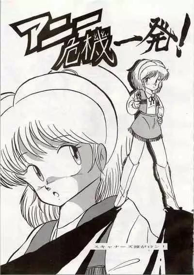 [Shishamo House (Araki Akira, RASA, Kyo) Doki Doki Crisis