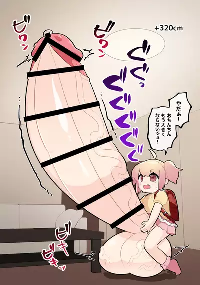 Choukon Loli | Super Giant Cock Loli