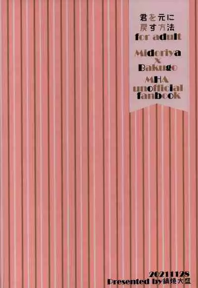 [Kanzyuku Udon] Kimi o moto ni modosu houhou (Boku no Hero Academia)