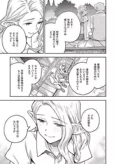 Ashu to Resonance - The resonance with subspecies