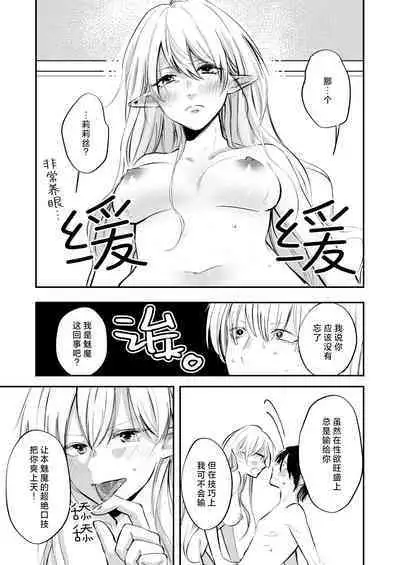 yandere tenshi wa ohitoyoshi sakyubasu ni go shushin | 病娇天使迷恋着好心魅魔 2+后日谈