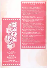 (C88) [Mahirutei (Izumi Mahiru)] Haruna to Issho (Kantai Collection -KanColle-)