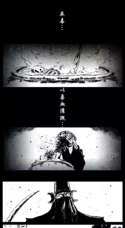 暗黑风国漫神作Nakula《修罗》