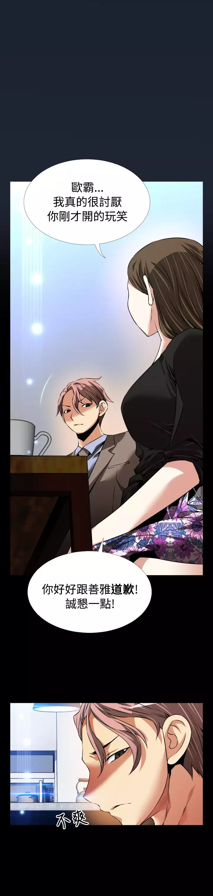 Love Parameter 恋爱辅助器 86-93