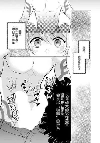 LasBoss ga Tensei shite kita node DT Moraimashita | 最终BOSS转生而来，因此拿下了他的童贞 1-5