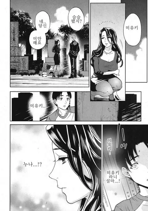 Sachi | 사치 Ch. 1