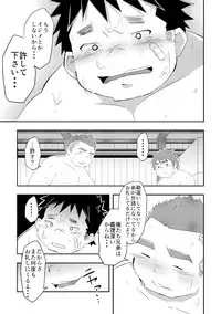 [CorkBOX (ngng)] Warui ko ni wa oshiokida! [Digital]