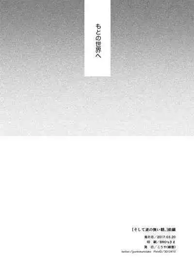 [Nihonashi (Kouya)] Soshite Nami no nai Ashita、 Zenpen (Detective Conan) [Digital]