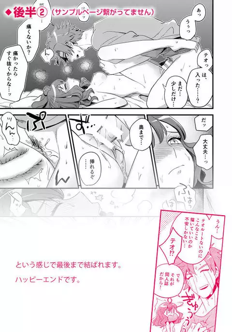 Kakenai mitsugetsu sample