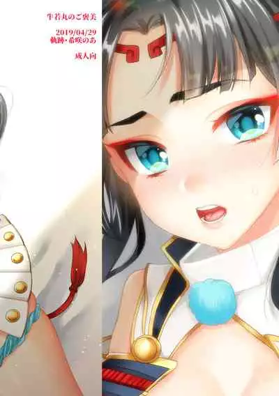 Ushiwakamaru no Gohoubi