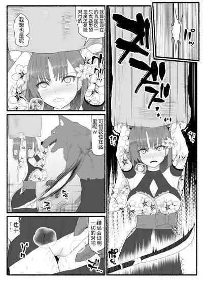 [EsuEsu] Mahou Shoujo VS Inma Seibutsu 6 [Chinese]
