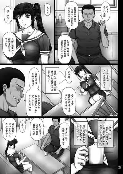 [Kusari (Aoi Mikku)] Kanojo ga Ochiru Riyuu [Digital]