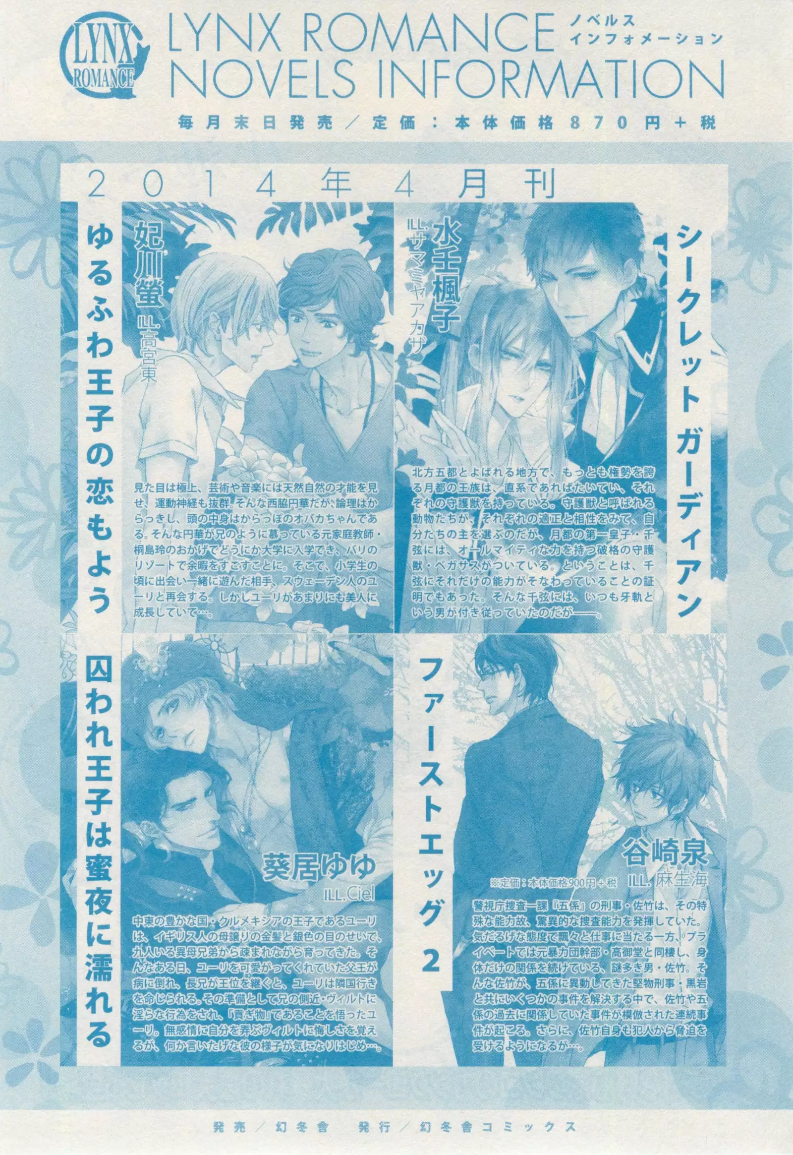 リンクス 2014-11