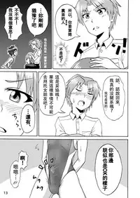 [Isurusdo (Aozame Takao)] Danshi Joshi Suieibu (Ura) [Chinese] [Digital]