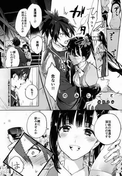 [KF (Koromo)] By your side (Kabaneri of the Iron Fortress)