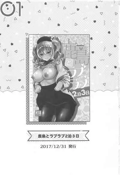 Kashima to Love Love Soushuuhen