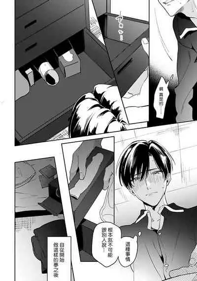 Yumenara Doko made Yurusaremasu ka? | 如果是梦的话能原谅到哪一步呢? Ch. 1-4