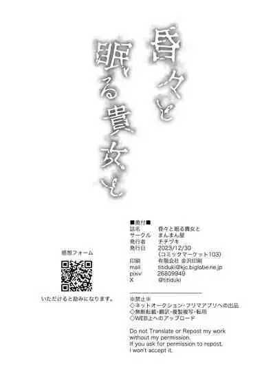 Konkon to Nemuru Kijo to | 與沉眠的她