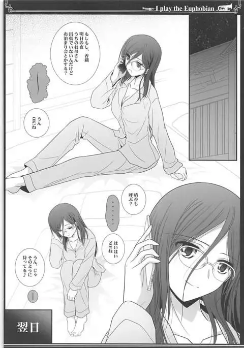 Euphobian no Hibiki Quartet - Euphobian will resound.