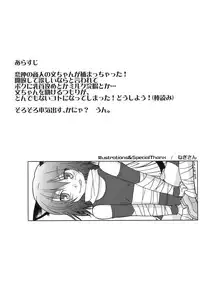 (C74) [STRATOS (Akan Tare)] Loud Voice! ~Chamomile~ (Ragnarok Online)