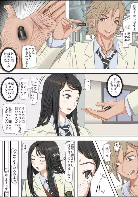 Charao ni Netorare Route 2 Vol. 2