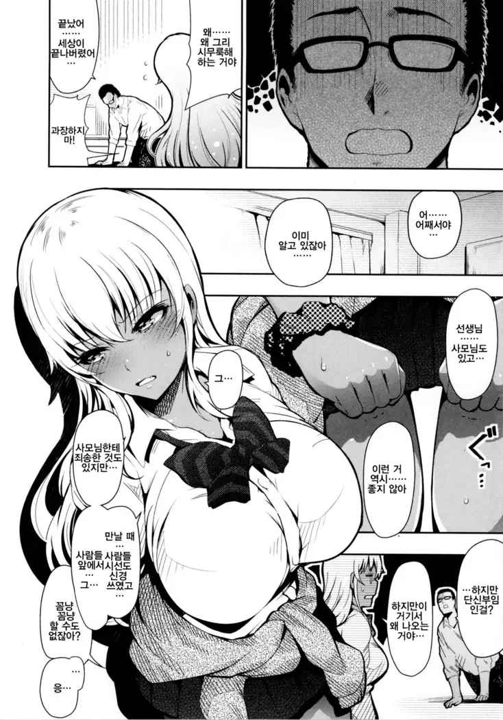 Onna no Sukima - Put into her lovely WAREME!! | 여자의 틈새 Ch. 7