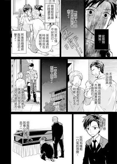 Kioku no Kaibutsu | 记忆的怪物 1-3