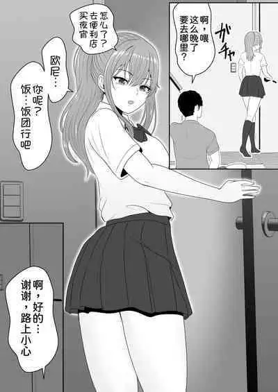 Gimai ga Suiminyaku Nomaseyou to Shite Kurun desu kedo...