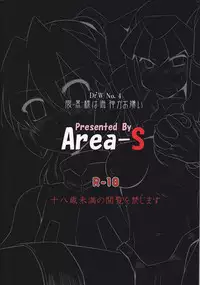 (C77) [Area-S (Dra)] Haraguro-sama wa Wadatsumi ga Okirai (Megaman Zero)