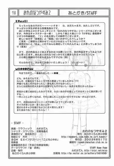 (C64) [Shiritsu Sakuranbo Shougakkou (Misooden)] Ore no Natsuyasumi 2