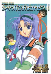 [Tenzan Factory (Tenchumaru)] Shao ni Omakase!! (Mamotte Shugogetten!)