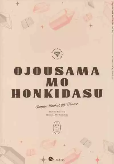 Ojosama mo honki dasu