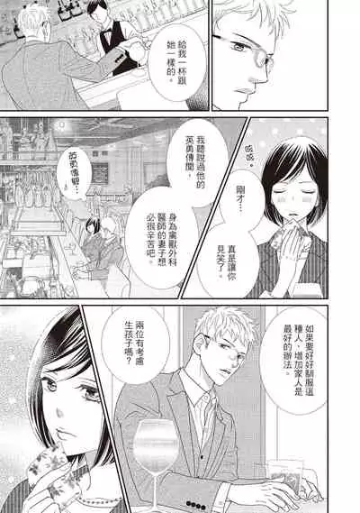 [Iijima Rin] Dr.禽獸與一邊看著我的臉淫叫的抖S新娘 [Chinese] [紳士出版] [Digital]