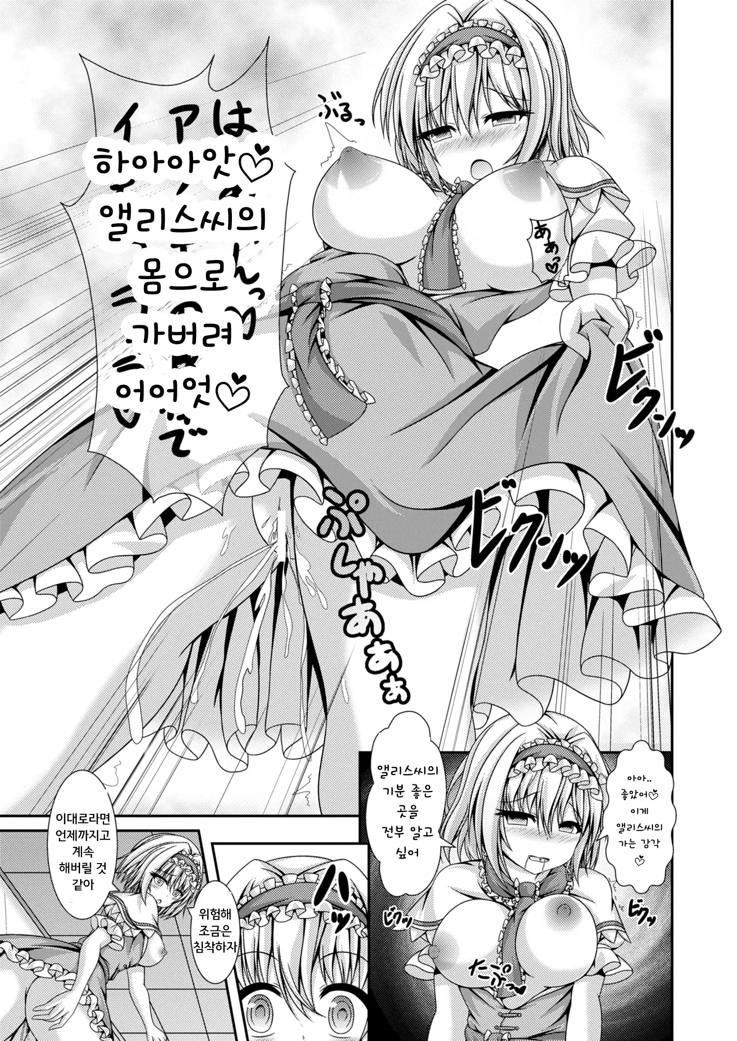 Reimu to Alice ni Hyoui Tensei