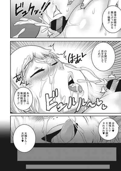 [Juna Juna Juice] Naomi-san wa Ore no Sefure [Digital]