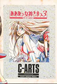 (C47) [C-ARTS (Yamaguchi Shunichi)] Aaa Megami-sama 3 (Ah! My Goddess)