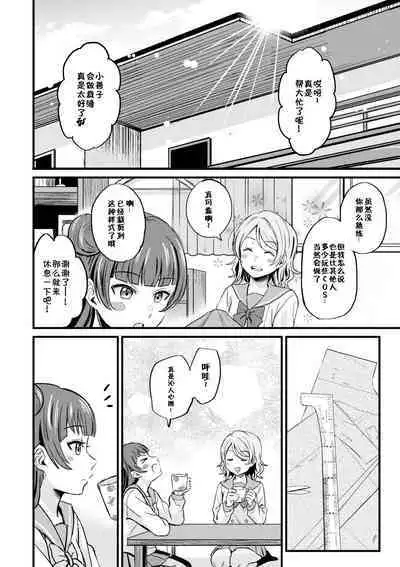 [Mushiyaki!! (Kanbayashi Makoto)] LOOSEN UP (Love Live! Sunshine!!) [Chinese] [Digital]