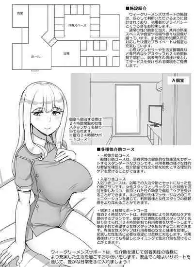 Jakusha Dansei Kaigo Service “Weekly Men's Support" | Weak Male Care Service "Weakly Men's support"