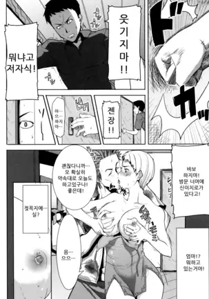 "Kare ni... Dakaremashita. Ato, Ne..." ~Otome ga Chuuko XXX Desu to Kokuhaku Suru Hi~ [Korean)