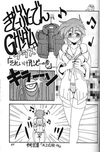 (C48) [Chou-Cream-Sunday (Minakami Hiroki)] Angel Cry (G Gundam)