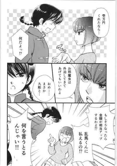 (C88) [Yanagi-tei (Yanagi)] Strawberry Night (Ranma 1/2)