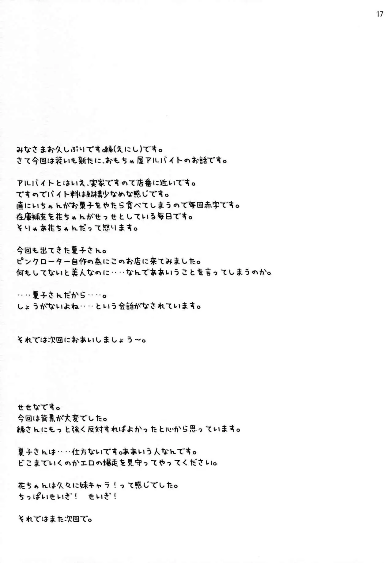 Miseban no Jama Shinaidekudasai!!