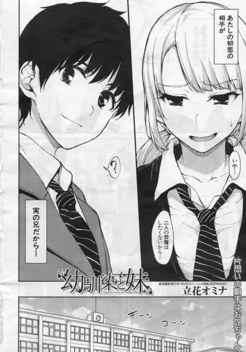 Osananajimi to Imouto - A childhood friend and younger sister