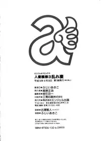 [Fujii Akiko, Akiyama Michio] Hitozuma Moyou 3 Midarezuma