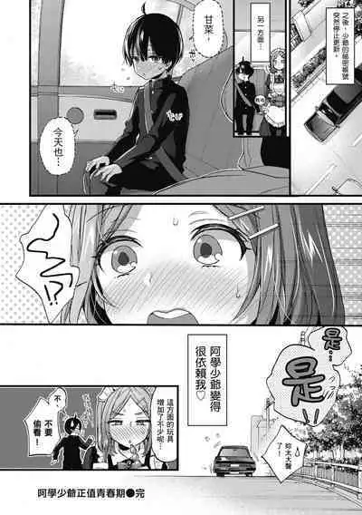 Onee-san to Iikoto | 和大姐姐一起盡情歡愉♡