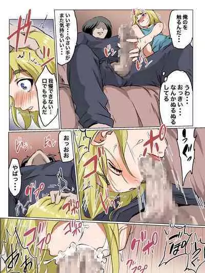 メスガキいとこわからせる