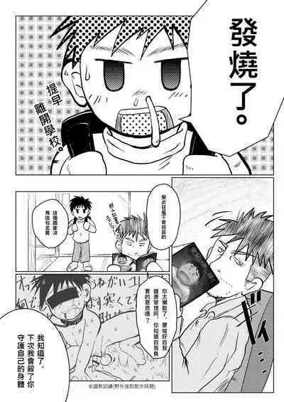 Ore, Shougo Maso Dorei. 02 | 祥悟君是一个受虐狂奴隶 02