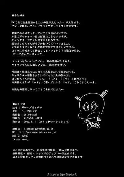 (C84) [C'sHOUSE (Iguchi Sentarou)] Girls Gatcha (Gatchaman Crowds) [English]