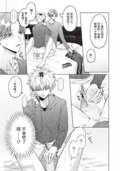 Yoiyami Sugar Cat | 近夜黃昏的Sugar cat Ch. 1-4